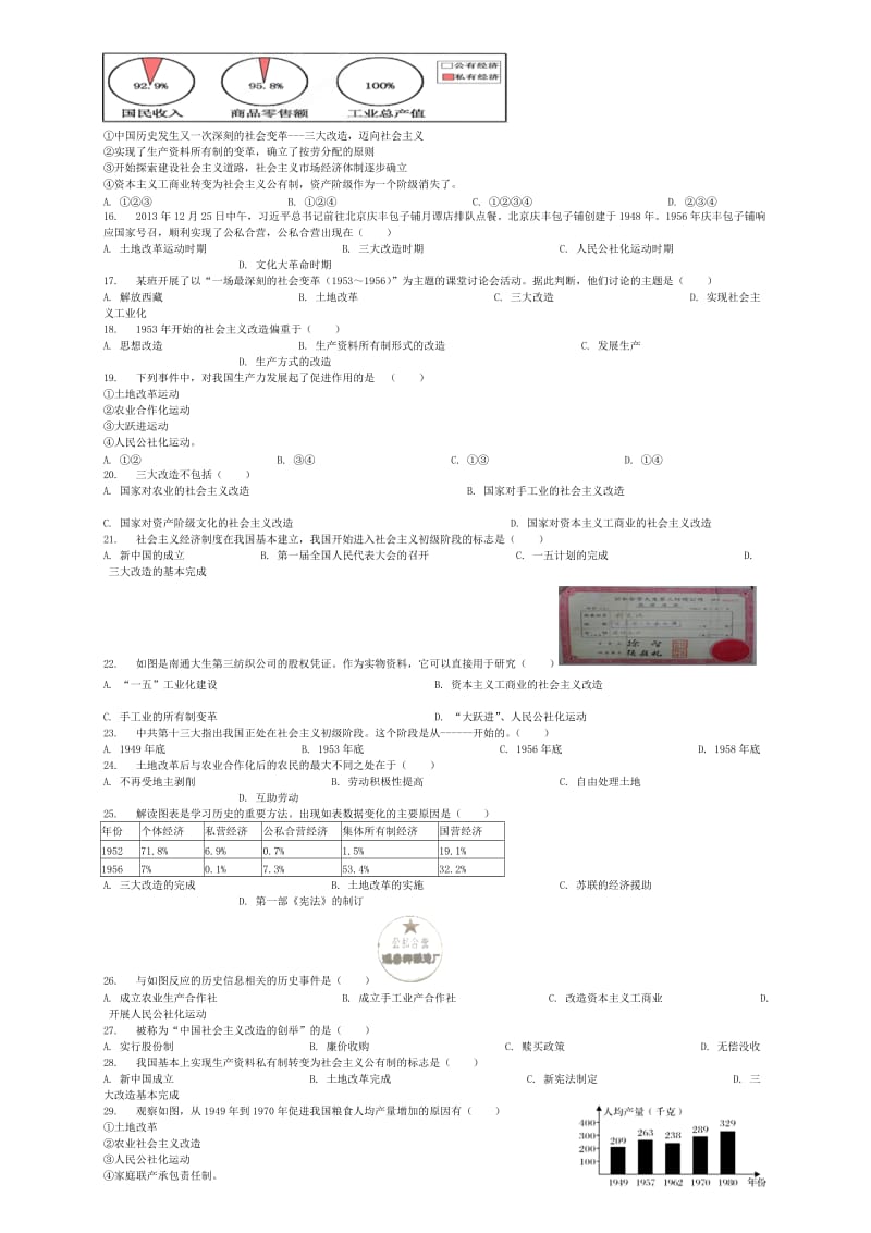 [最新]全国通用中考历史专项练习三大改造含解析.doc_第2页