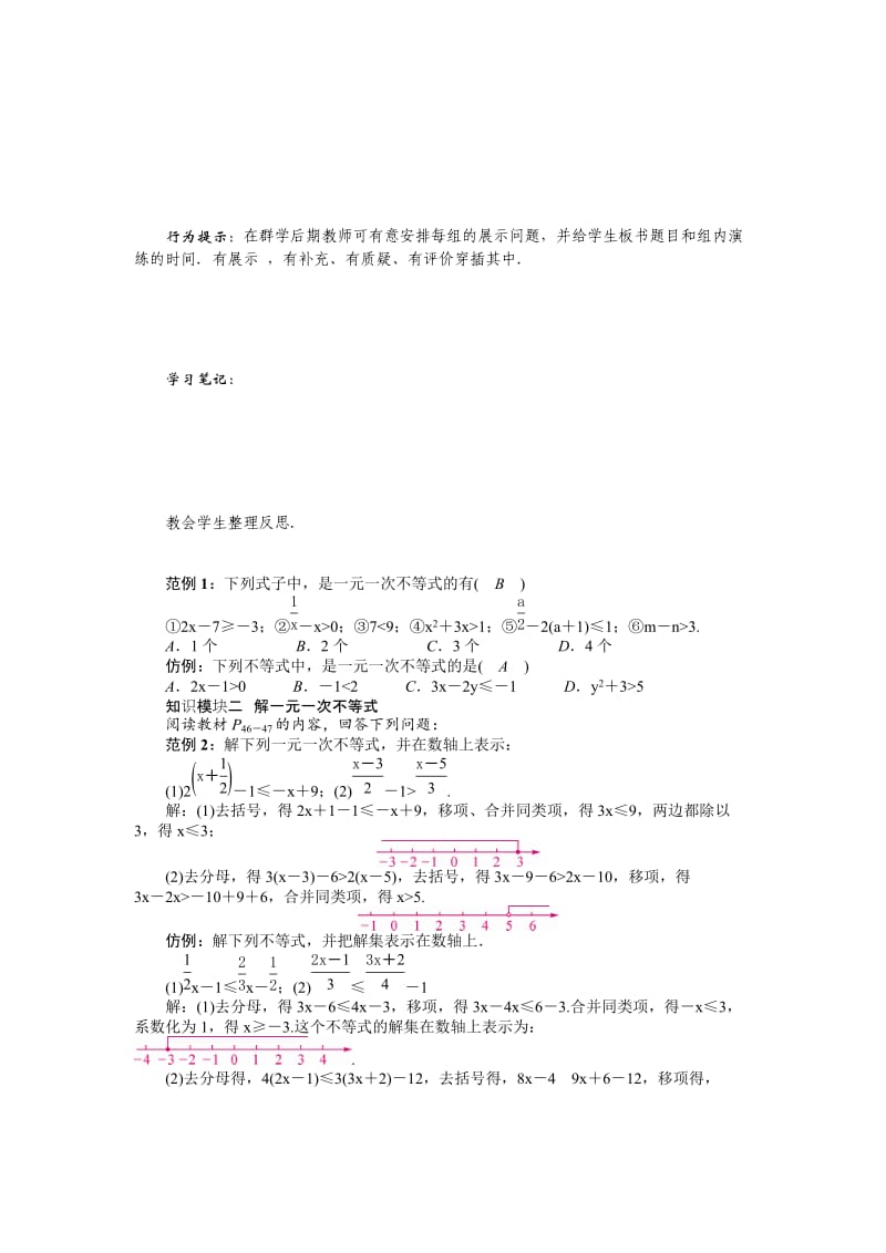 [最新]八年级数学北师大版下册名师导学案：第二章课题　一元一次不等式的解法.doc_第2页