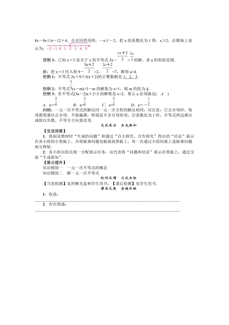 [最新]八年级数学北师大版下册名师导学案：第二章课题　一元一次不等式的解法.doc_第3页