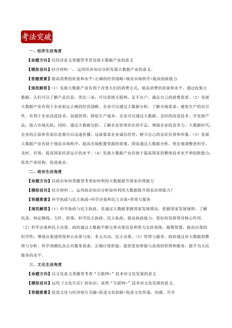 2020届高考政治二轮复习时事热点专题：12--聚焦2019年中国国际大数据产业博览会 Word版含解析.doc_第2页