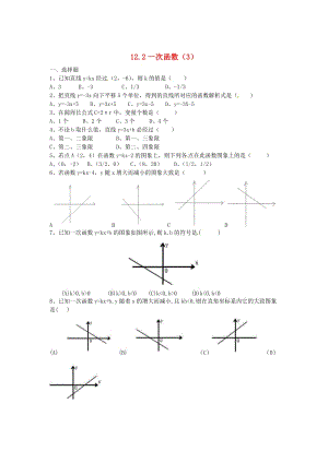 [最新]八年级数学上册 12.2 一次函数（3）练习题 沪科版.doc