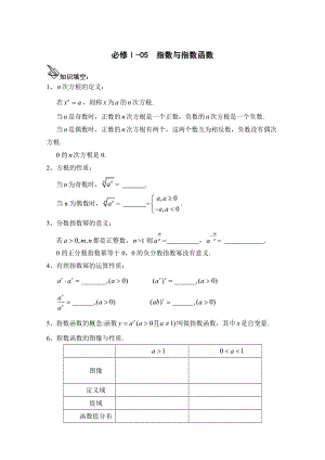 精校版高中数学一轮复习必备：必修一达标测试+学案学案 指数函数.doc