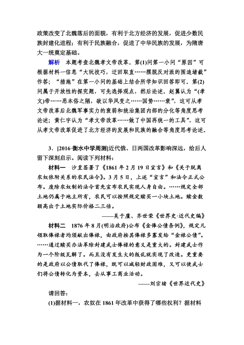 [最新]历史专题练24 历史上的重大改革 含解析.doc_第3页