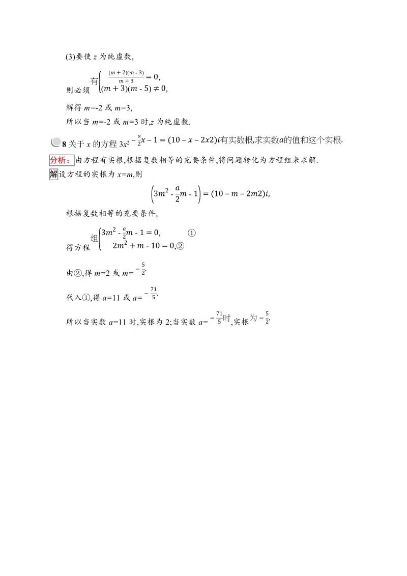 2019版数学人教B版选修2-2训练：3.1.1+3.1.2 实数系　复数的概念 Word版含解析.doc_第3页