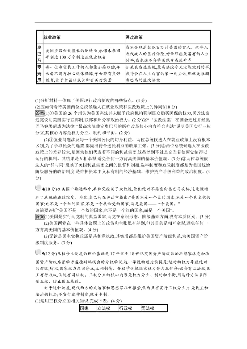 2020版政治人教版选修三作业：专题三检测（B） Word版含解析.doc_第2页