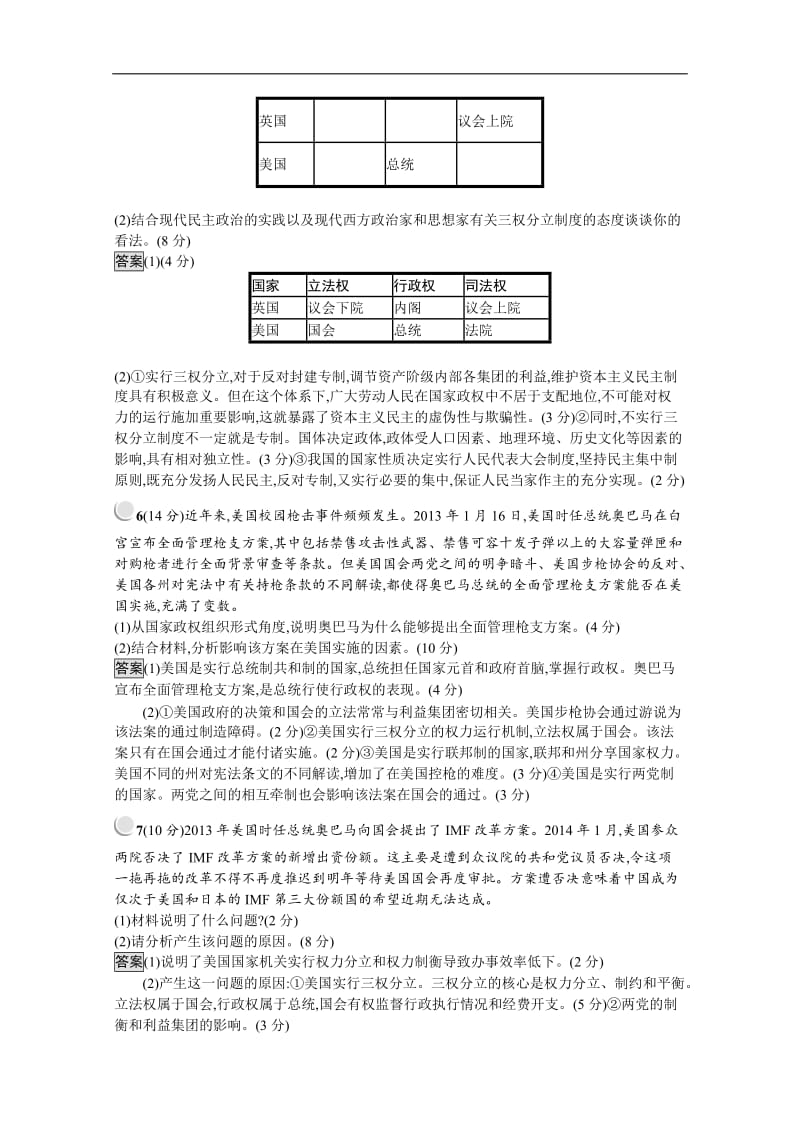 2020版政治人教版选修三作业：专题三检测（B） Word版含解析.doc_第3页