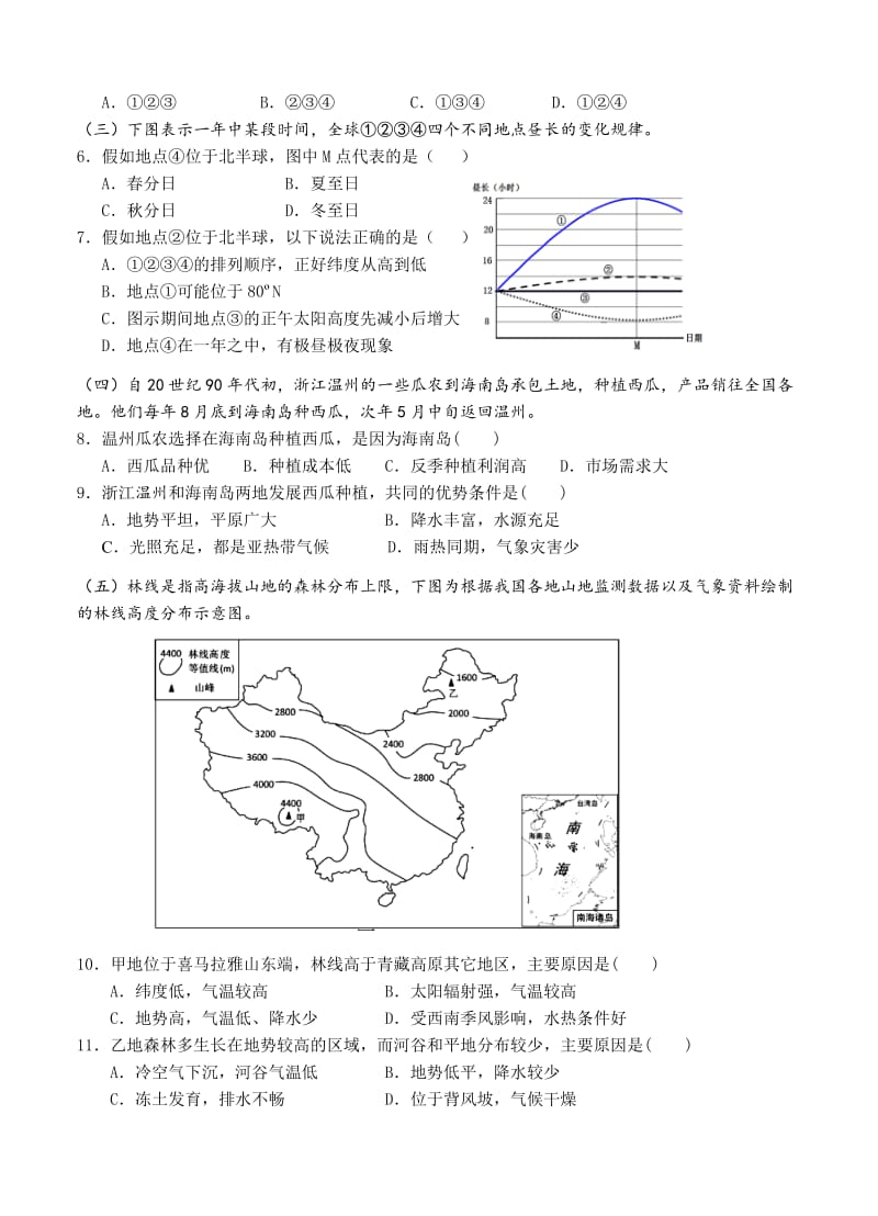 【最新】上海市闵行区高三第一学期质量调研考试地理试题（含答案）.doc_第2页