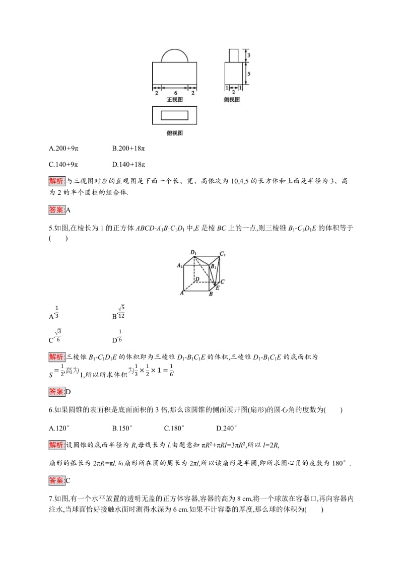 2019-2020学年新培优同步人教A版数学必修二练习：第1章检测（B） Word版含解析.doc_第2页