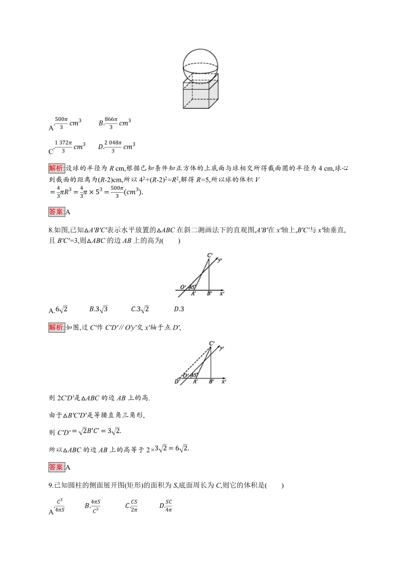 2019-2020学年新培优同步人教A版数学必修二练习：第1章检测（B） Word版含解析.doc_第3页