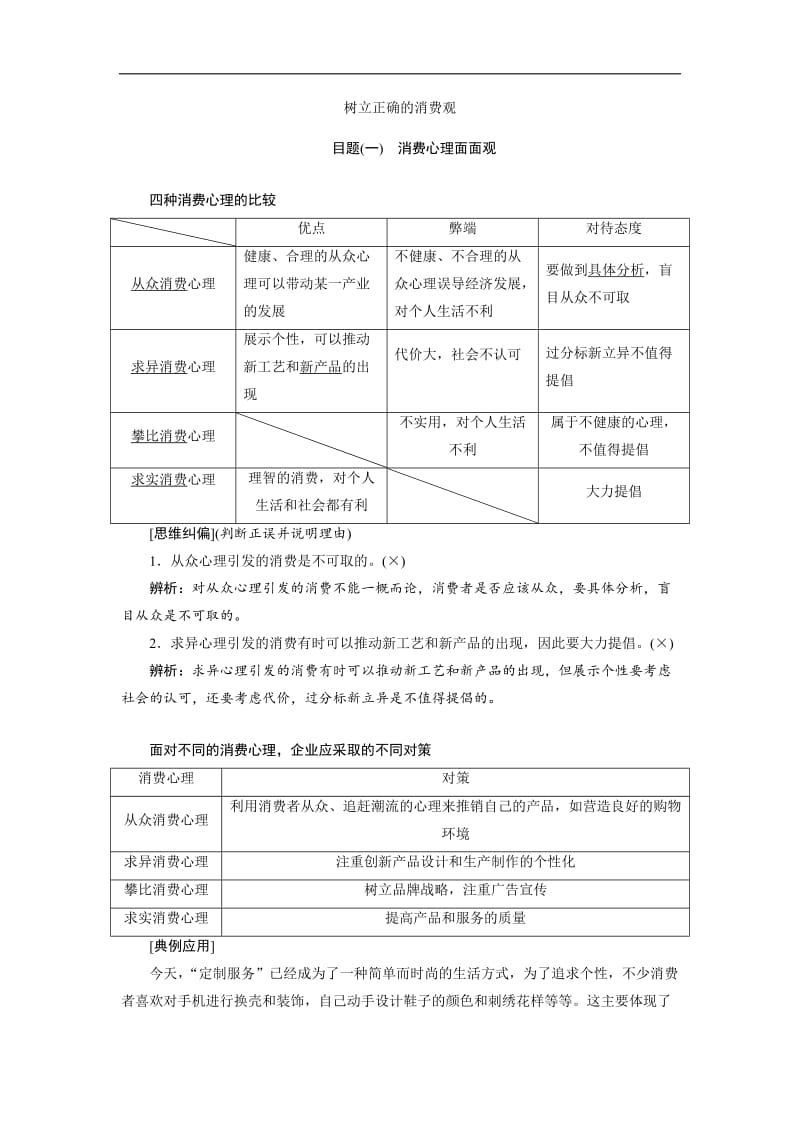 2019-2020学年高一政治新人教版必修1学案：第1单元 生活与消费 第3课 第2框 树立正确的消费观 Word版含答案.doc_第1页