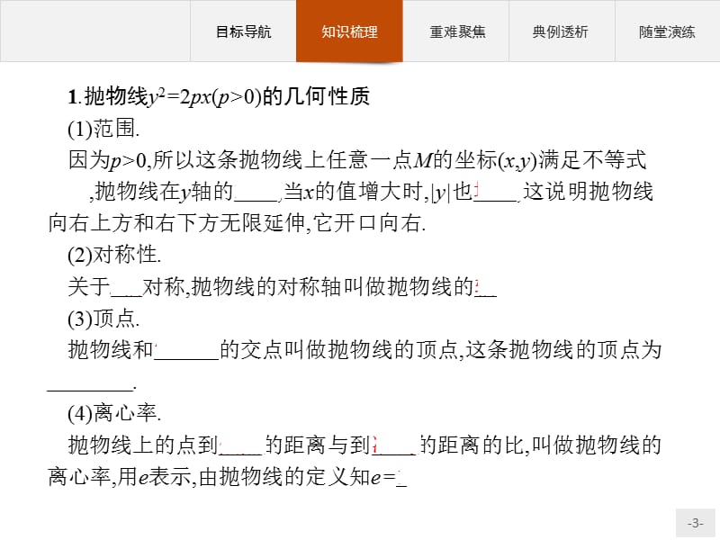 2019版数学人教B版选修2-1课件：2.4.2 抛物线的几何性质 .pptx_第3页