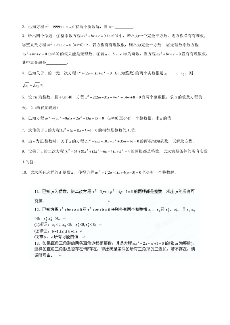 精校版贵州省贵阳市九年级数学竞赛讲座 05第五讲 一元二次方程的整数整数解 .doc_第3页