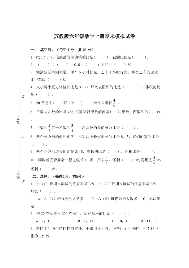 精校版【苏教版】六年级上数学期末试卷及答案.doc_第1页