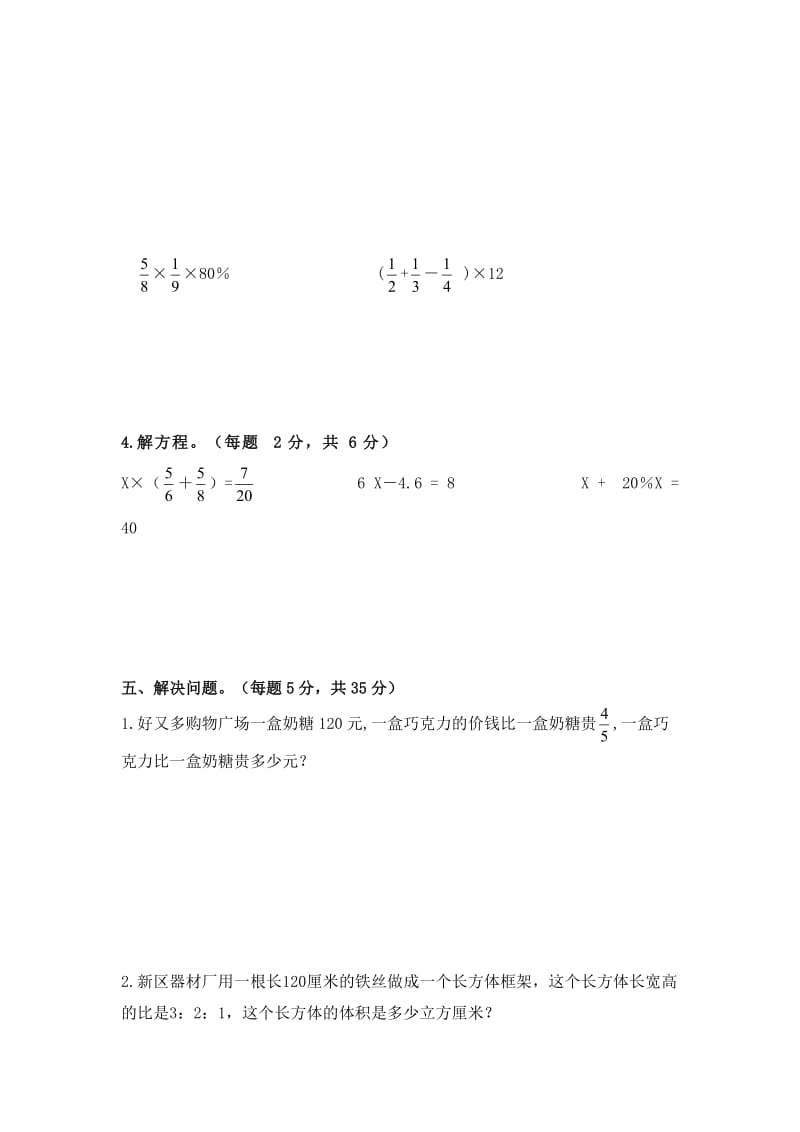 精校版【苏教版】六年级上数学期末试卷及答案.doc_第3页