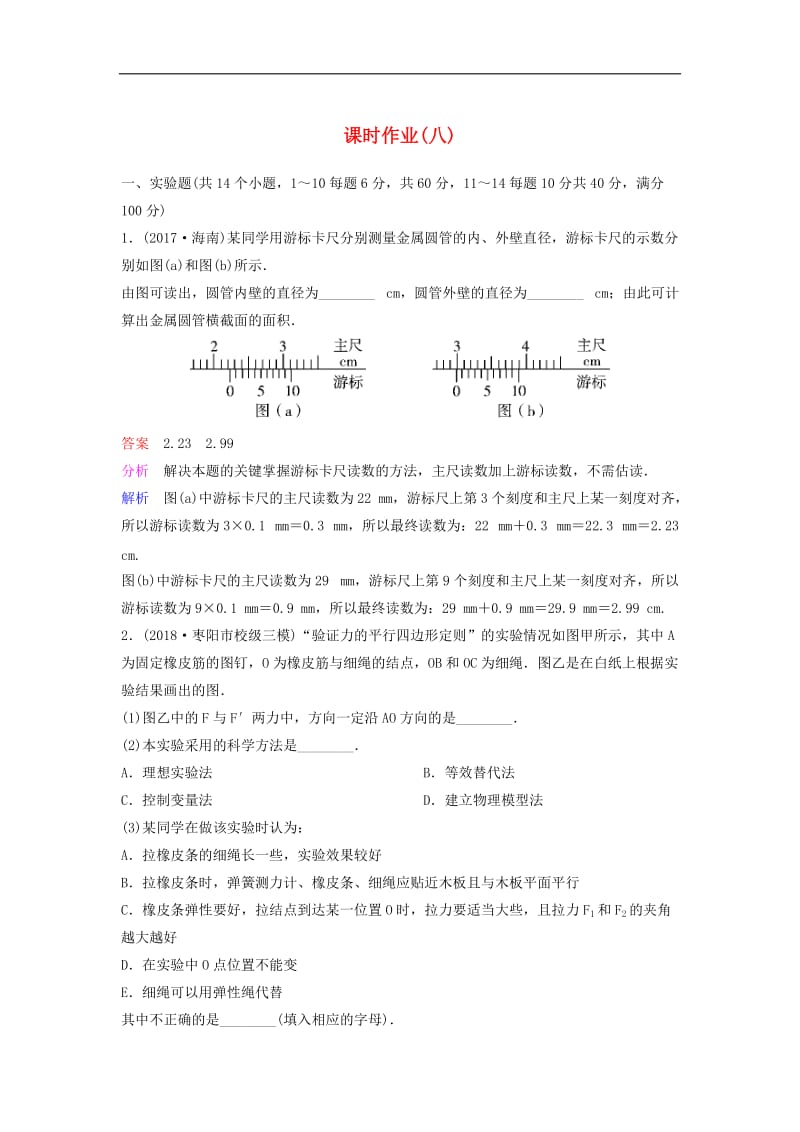 2019高考物理课时作业八含解析2019060311.doc_第1页