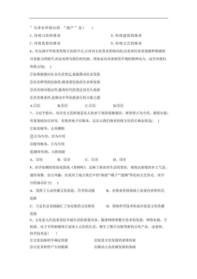 2019-2020学年高二政治人教版必修三课时专练：（4）文化的继承性与文化发展 Word版含答案.doc_第2页