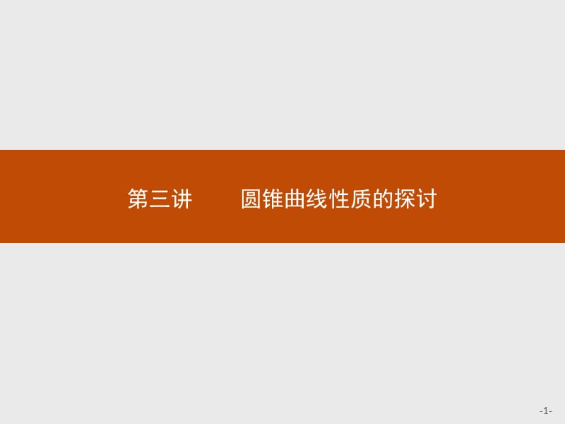 2019版数学人教A版选修4-1课件：3.1 平行射影 .pptx_第1页