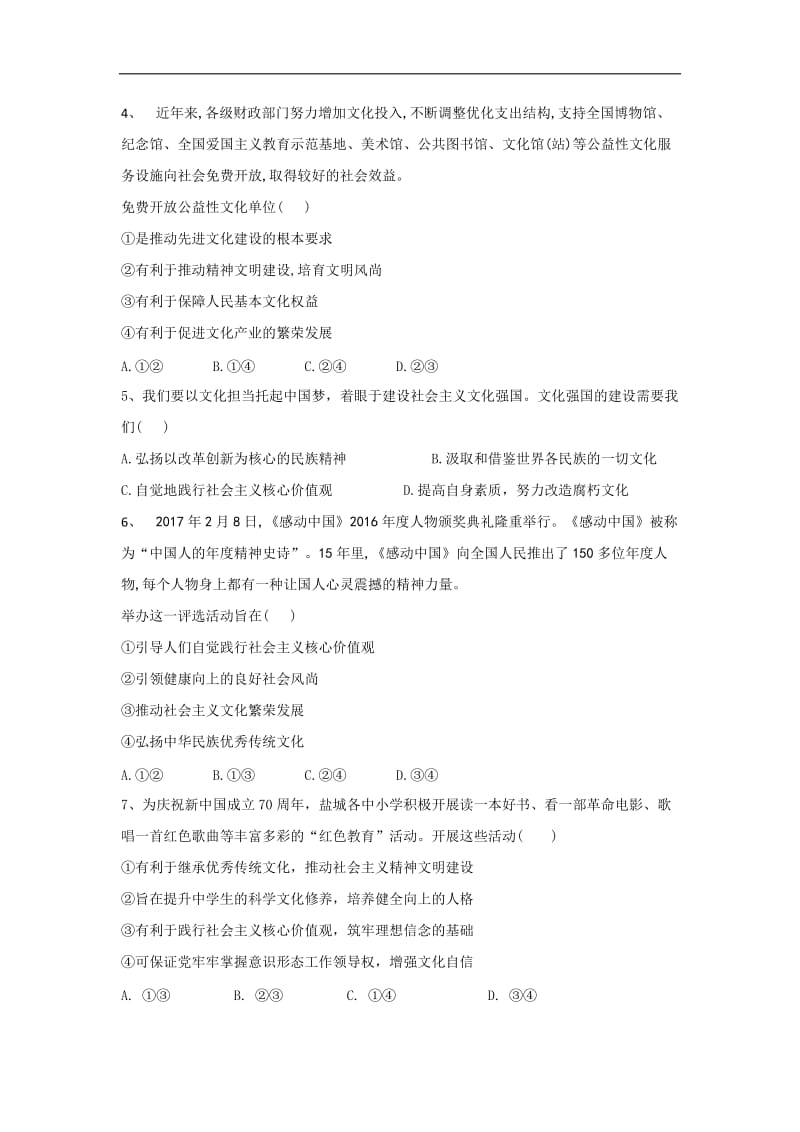 2019-2020学年高二政治人教版必修三同步训练：（综合4）发展中国特色社会主义文化 Word版含答案.doc_第2页