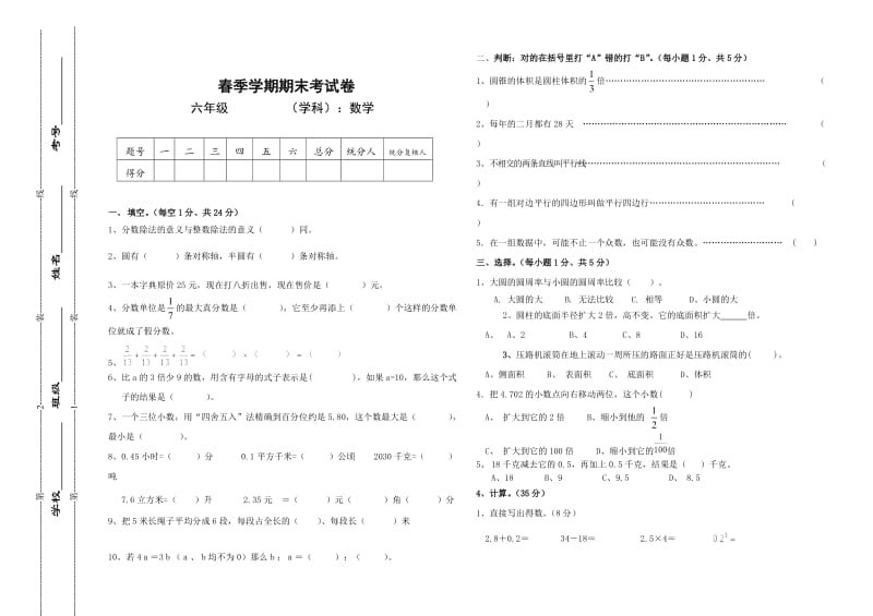 精校版【苏教版】六年级数学下期末考试试卷.doc_第1页