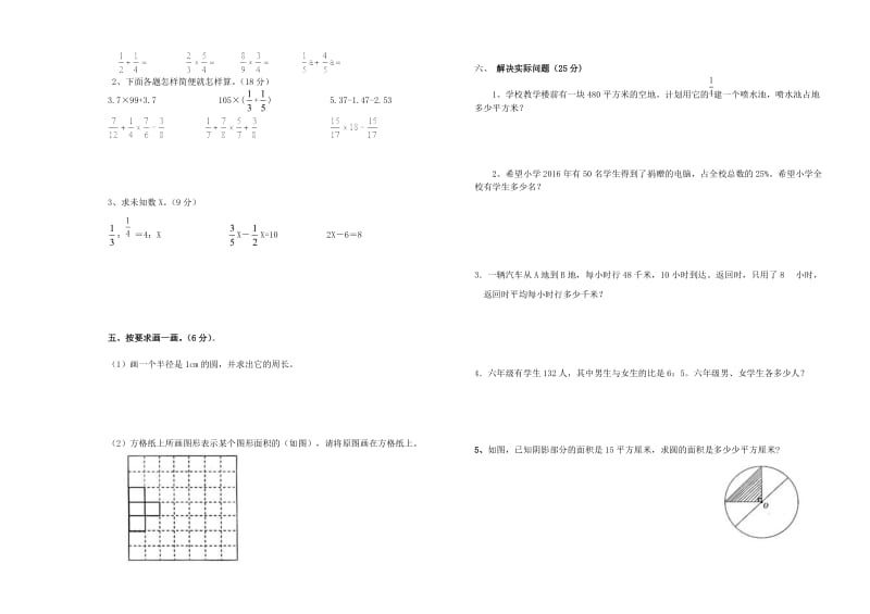 精校版【苏教版】六年级数学下期末考试试卷.doc_第2页