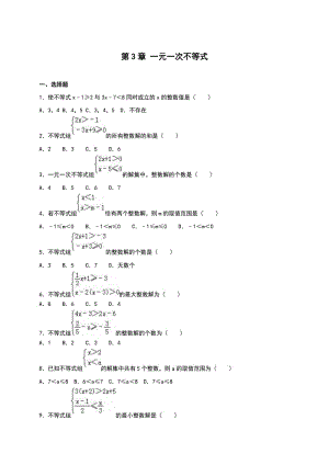 [最新]【浙教版】八年级数学上册：第3章《一元一次不等式》单元测试卷（含答案解析）.doc