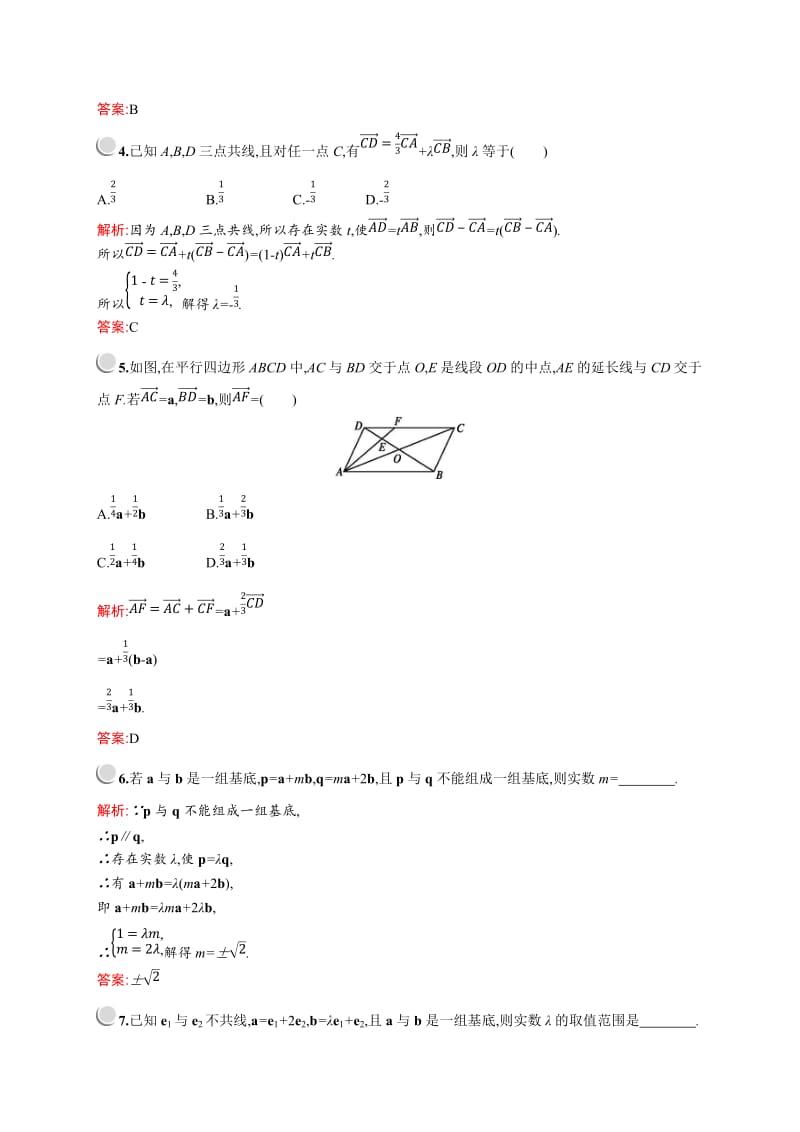 2019版数学人教A版必修4训练：2.3.1　平面向量基本定理 Word版含解析.doc_第2页