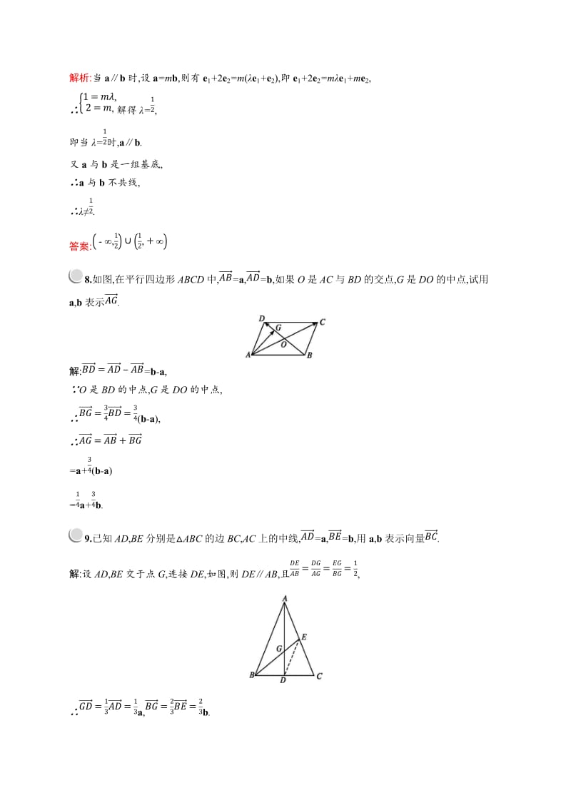 2019版数学人教A版必修4训练：2.3.1　平面向量基本定理 Word版含解析.doc_第3页