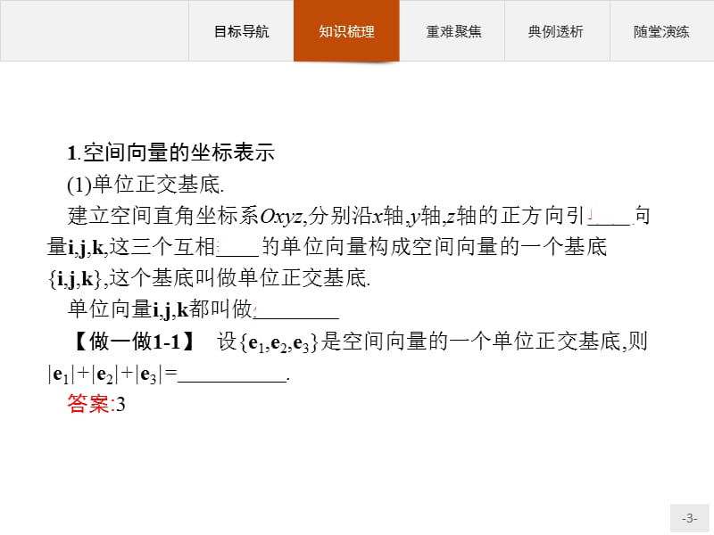 2019版数学人教B版选修2-1课件：3.1.4 空间向量的直角坐标运算 .pptx_第3页