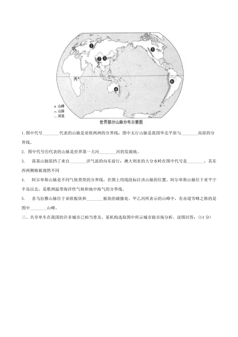 【最新】上海市中考地理试题及答案（word版）.doc_第2页