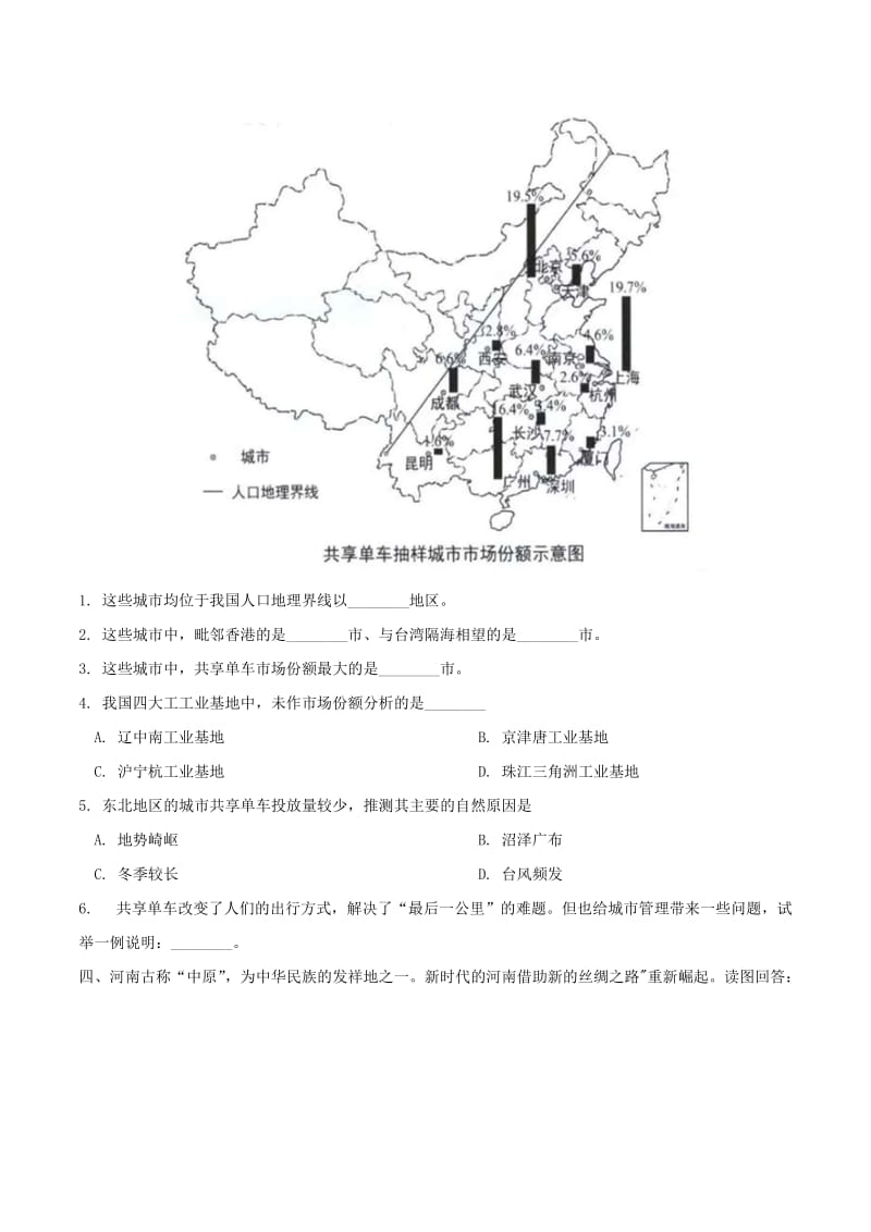 【最新】上海市中考地理试题及答案（word版）.doc_第3页