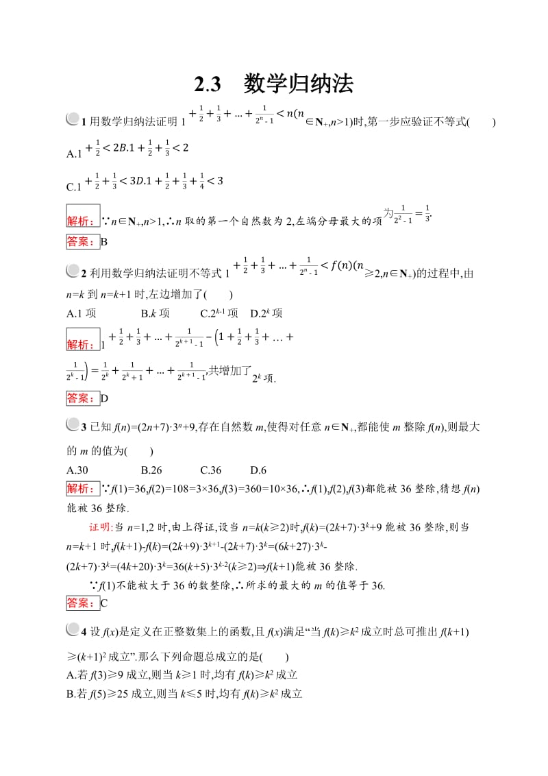 2019版数学人教B版选修2-2训练：2.3 数学归纳法 Word版含解析.doc_第1页