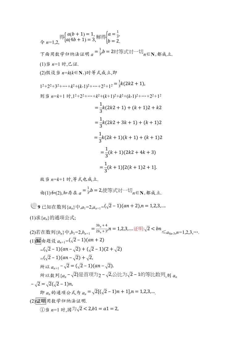 2019版数学人教B版选修2-2训练：2.3 数学归纳法 Word版含解析.doc_第3页