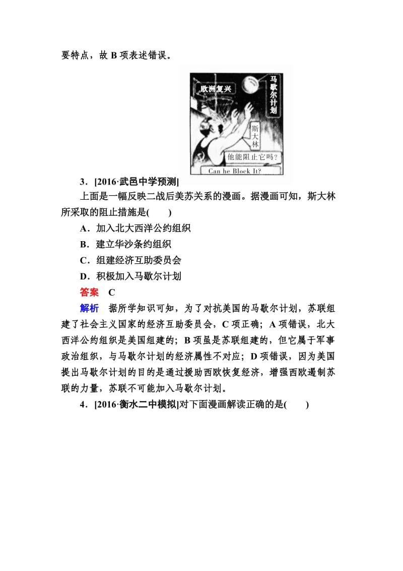 [最新]历史专题练16 第二次世界大战后世界政治格局的演变 含解析.doc_第2页