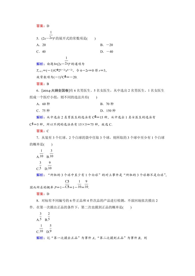 精校版高中数学人教B版选修2-3模块综合检测2 Word版含解析.doc_第2页