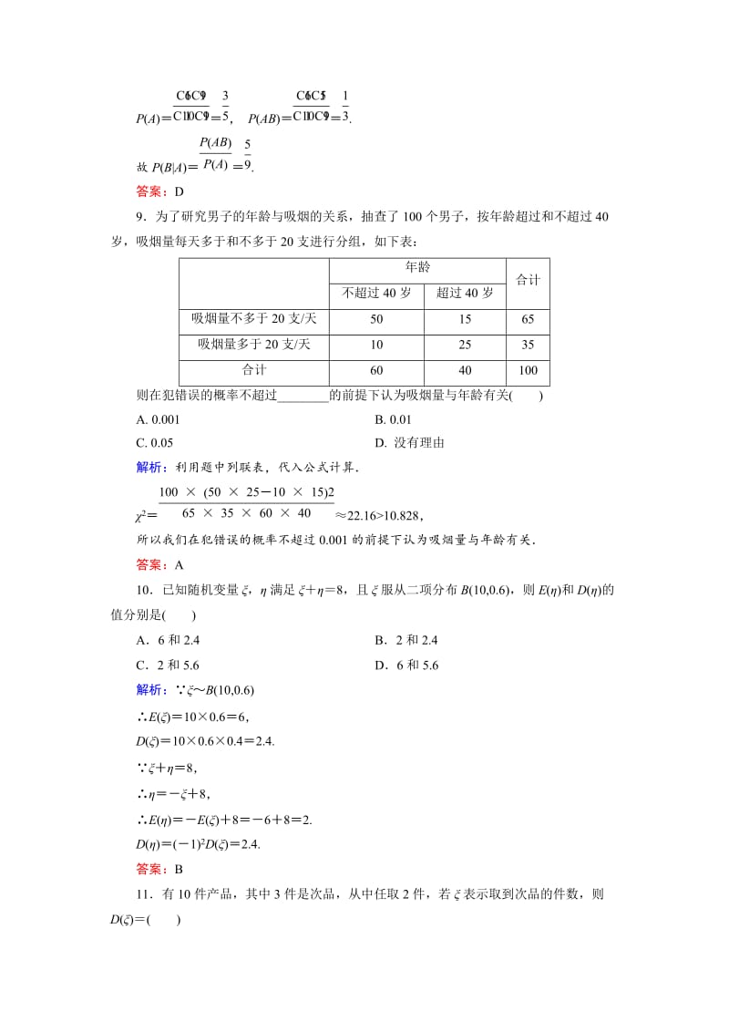 精校版高中数学人教B版选修2-3模块综合检测2 Word版含解析.doc_第3页