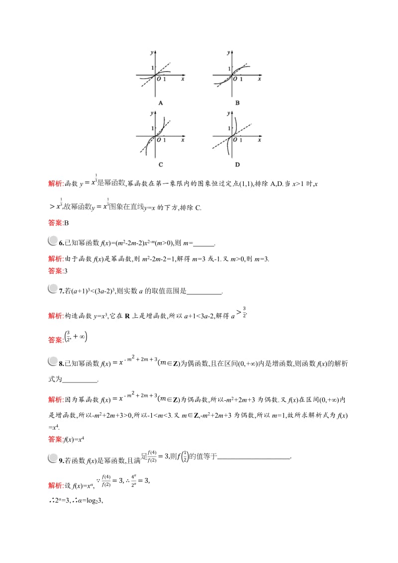 2019版数学人教A版必修1训练：2.3　幂函数 Word版含解析.doc_第2页