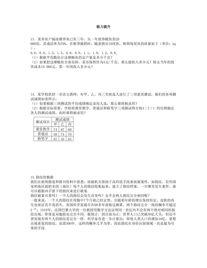 最新 八年级数学上册第六章数据的分析6.1平均数第2课时课时训练题版北师大版0904373 .doc_第2页