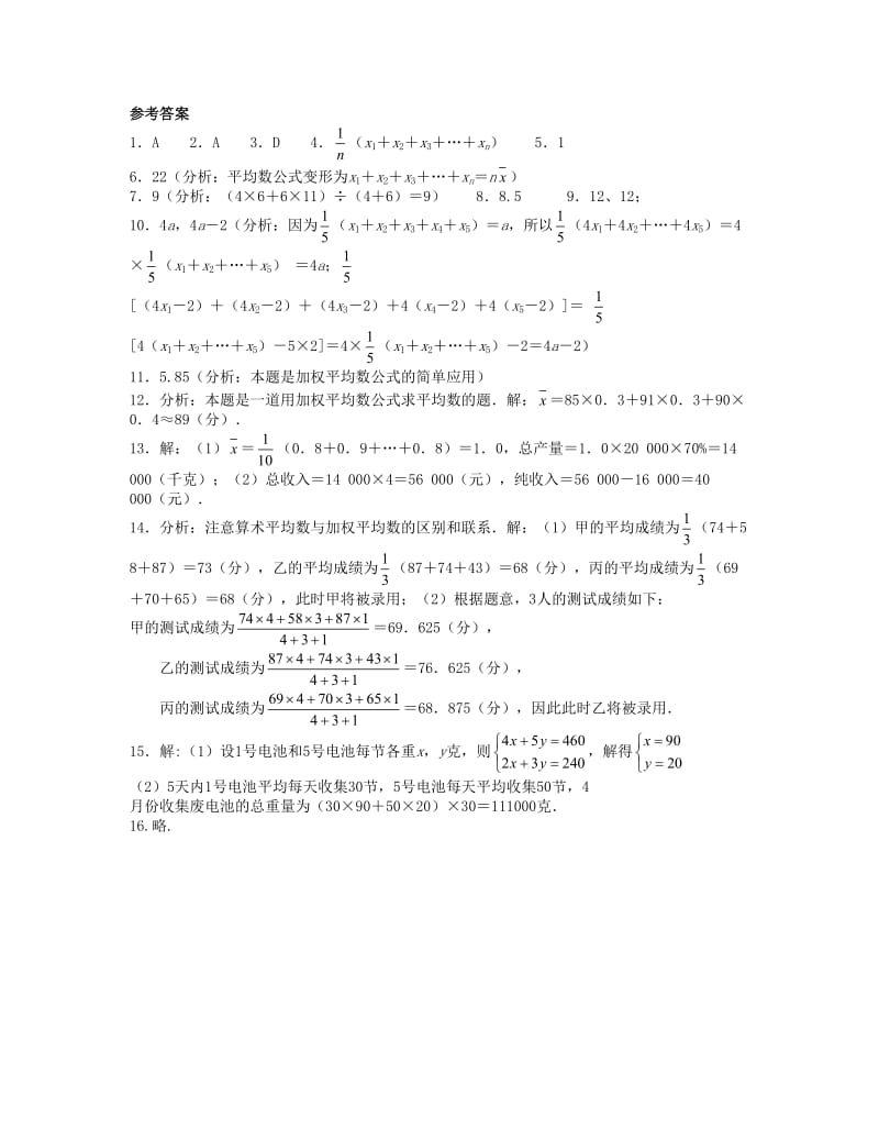 最新 八年级数学上册第六章数据的分析6.1平均数第2课时课时训练题版北师大版0904373 .doc_第3页