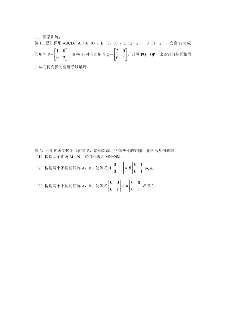 精校版【苏教版】高中数学选修4－2《矩阵与变换》2.3.2 矩阵乘法的简单性质.doc_第2页
