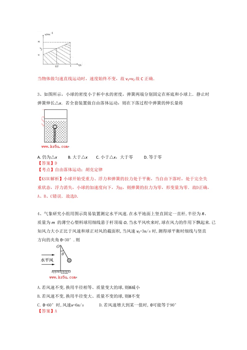 高考物理预测试题集锦.doc_第2页