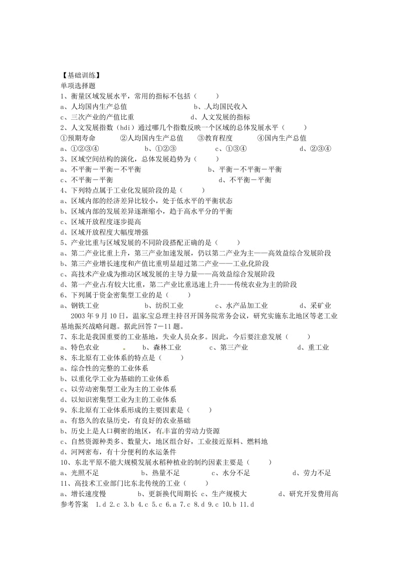 【最新】省徐州市睢宁县宁海外国语学校高中地理 1.3《区域发展阶段与人类活动》教案 鲁教版必修3.doc_第2页