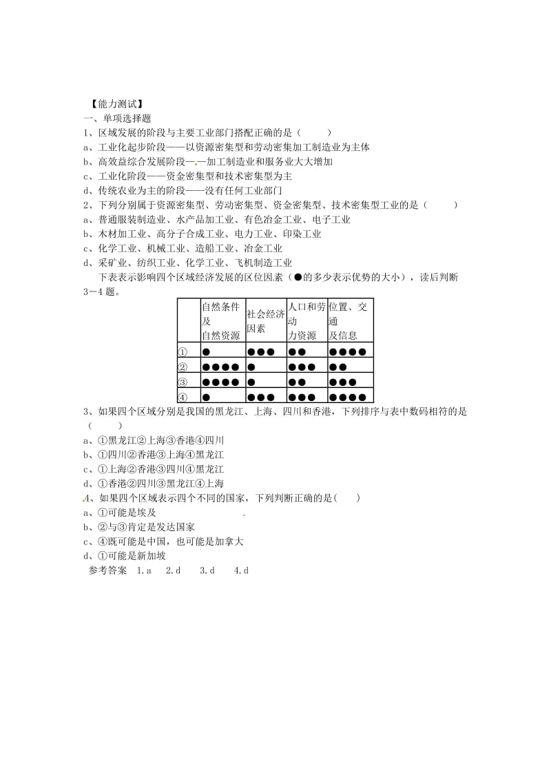 【最新】省徐州市睢宁县宁海外国语学校高中地理 1.3《区域发展阶段与人类活动》教案 鲁教版必修3.doc_第3页