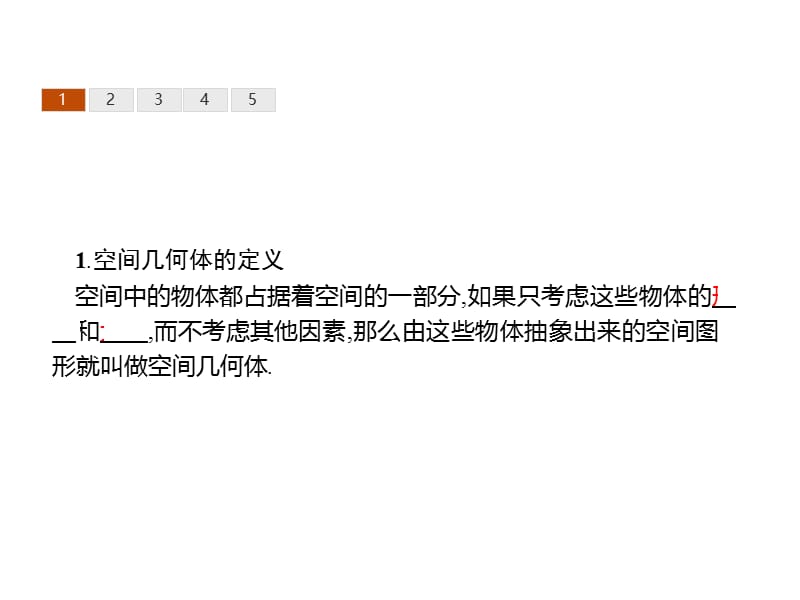 2019-2020学年新培优同步人教A版数学必修二课件：1.1.1　柱、锥、台、球的结构特征 第1课时 .pptx_第3页