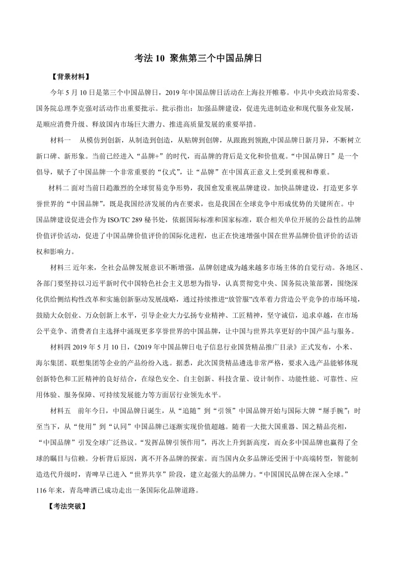 2020届高考政治二轮复习时事热点专题：44--聚焦第三个中国品牌日 Word版含解析.doc_第1页