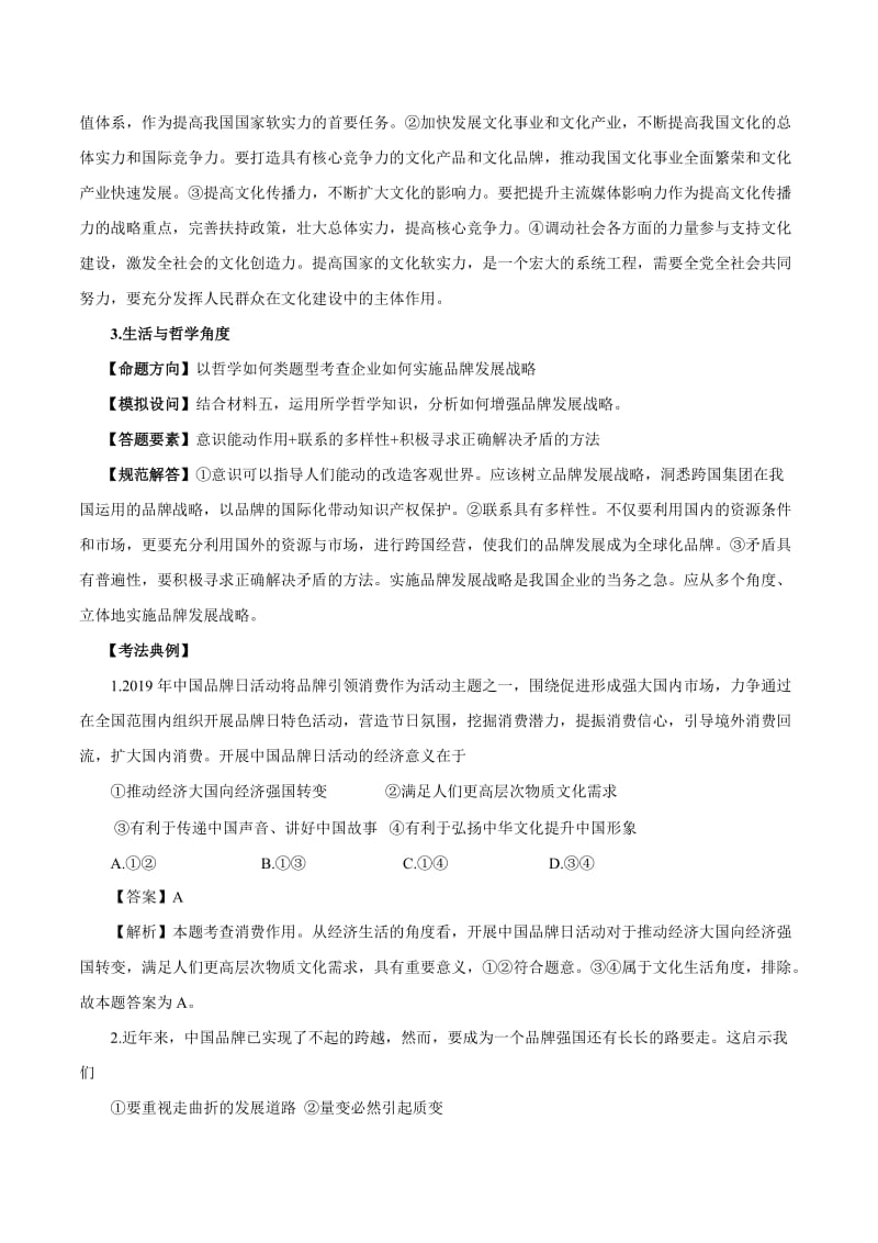 2020届高考政治二轮复习时事热点专题：44--聚焦第三个中国品牌日 Word版含解析.doc_第3页