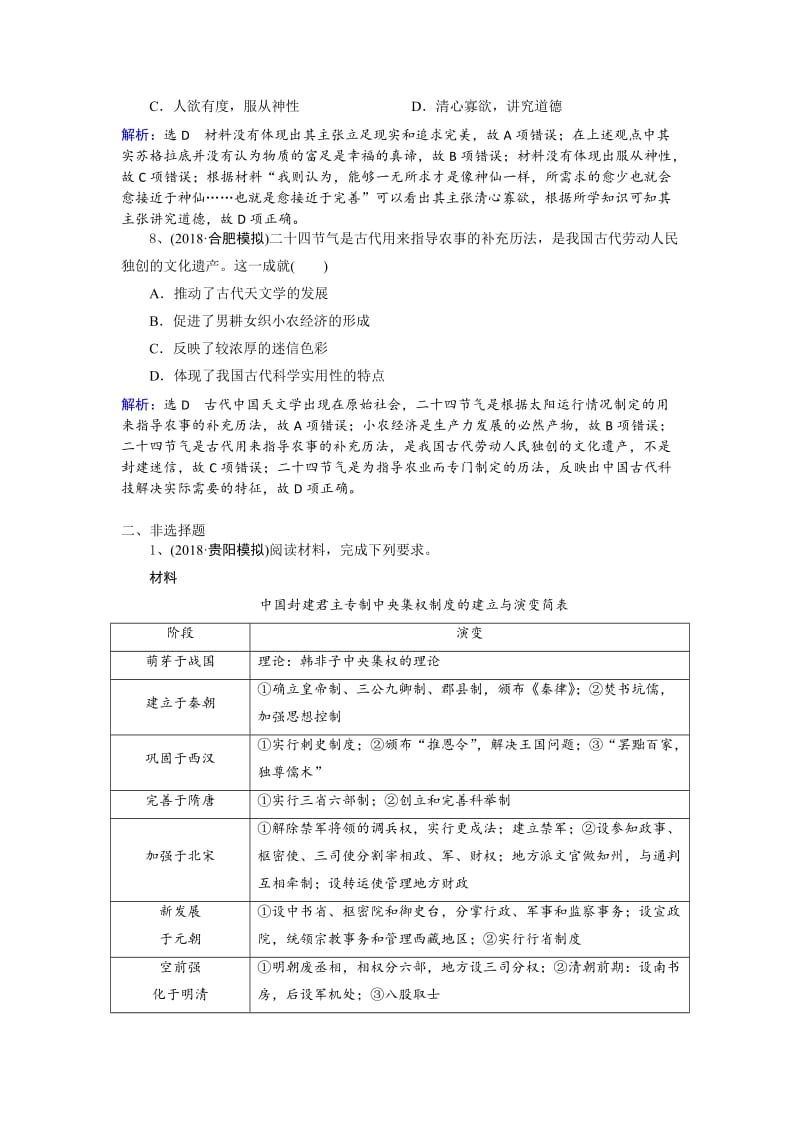 [最新]人教高考历史选习练题（9）及答案 含解析.doc_第3页