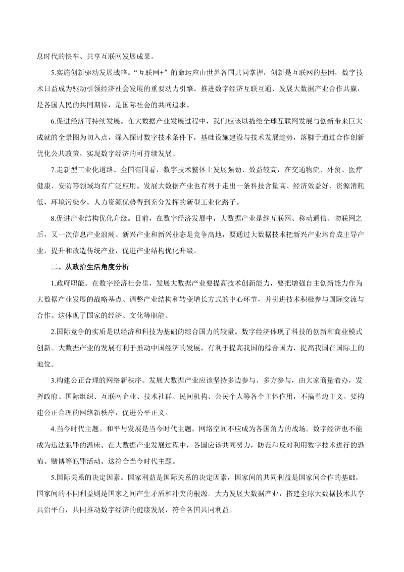 2020届高考政治二轮复习时事热点专题：33--2019中国国际大数据产业博览会开幕 Word版含解析.doc_第2页