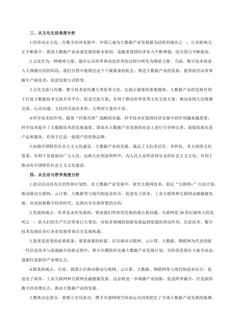 2020届高考政治二轮复习时事热点专题：33--2019中国国际大数据产业博览会开幕 Word版含解析.doc_第3页