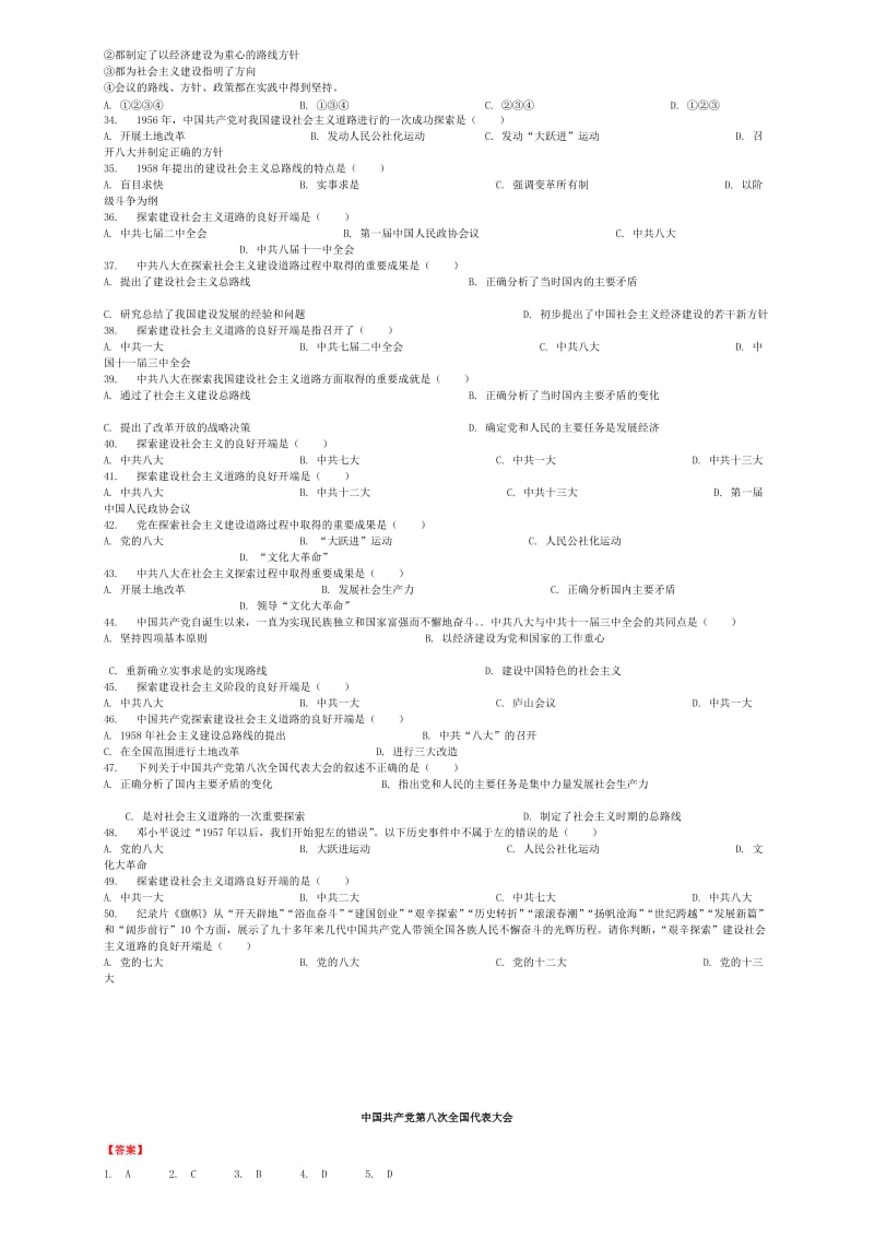 [最新]全国通用中考历史专项练习中国共产党第八次全国代表大会含解析.doc_第3页