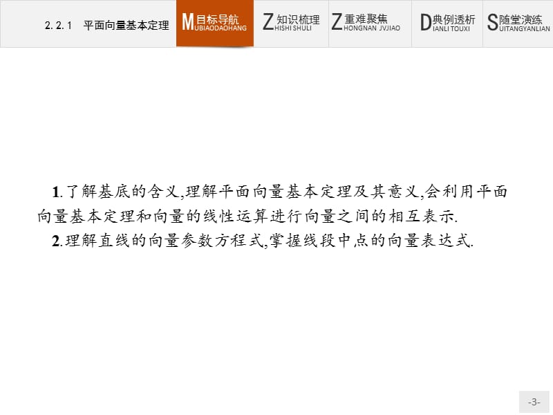 2019版数学人教B版必修4课件：2.2.1 平面向量基本定理 Word版含解析.pptx_第3页